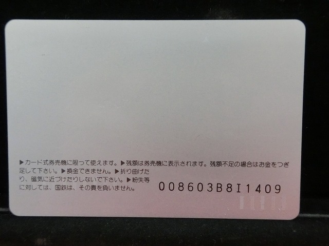 オレンジカード  未使用  鉄道  国鉄  雷鳥  だんらん  NO-0012