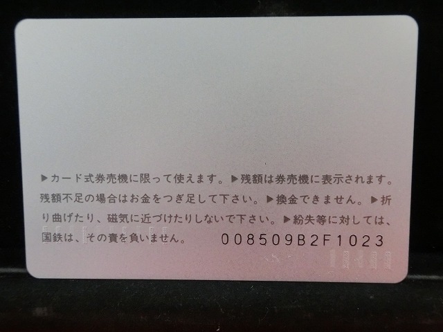 オレンジカード  未使用  鉄道  国鉄  埼京線  NO-0015