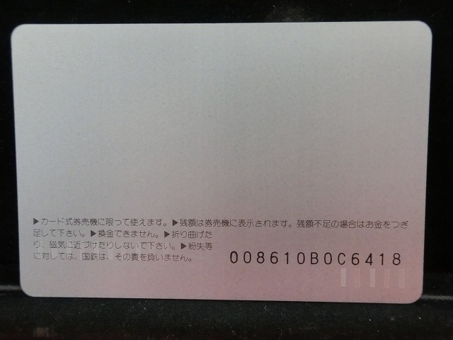 オレンジカード  未使用  鉄道  国鉄  名古屋鉄道管理局  NO-0016