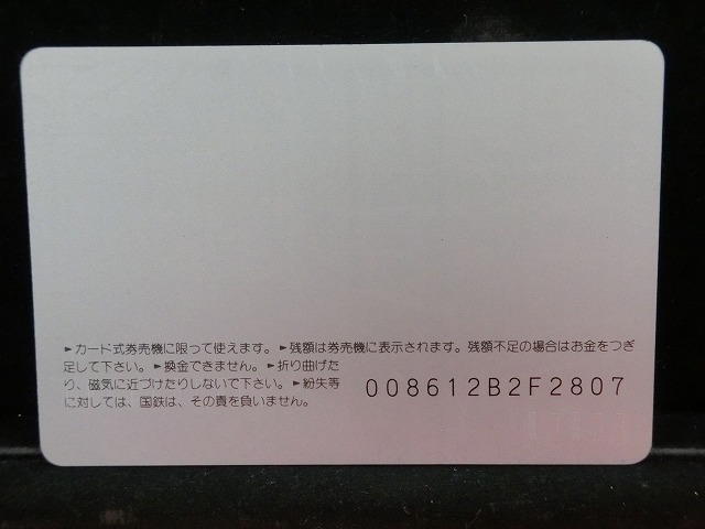 オレンジカード  未使用  鉄道  国鉄  むかしのきっぷ  NO-0017