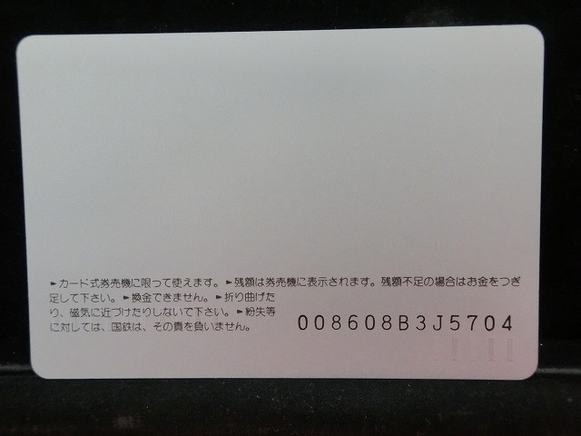 オレンジカード  未使用  鉄道  国鉄  むかしのきっぷ  NO-0023