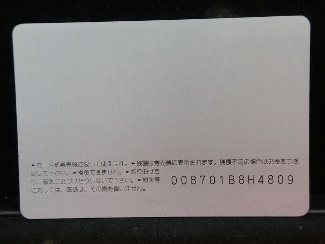 オレンジカード  未使用  鉄道  国鉄  むかしのきっぷ  NO-0026