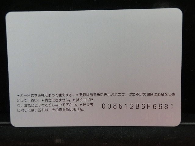 オレンジカード  未使用  鉄道  国鉄  円覚寺舎利殿  NO-0027