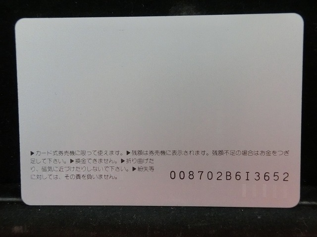 オレンジカード  未使用  鉄道  国鉄  鉄道貨物  NO-0029