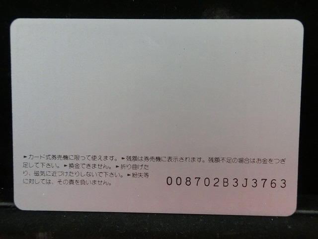 オレンジカード  未使用  鉄道  国鉄  南武線開通  NO-0030