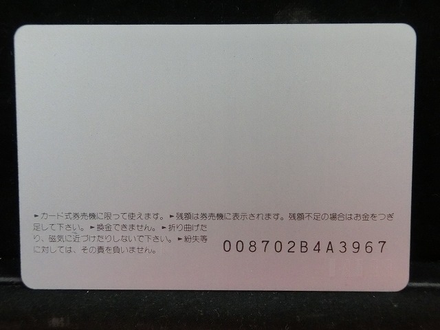 オレンジカード  未使用  鉄道  国鉄  マイタウン列車  NO-0031