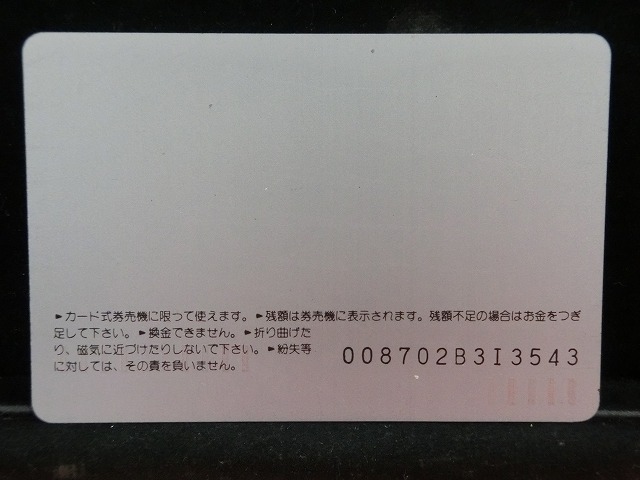 オレンジカード  未使用  鉄道  国鉄  南武線  NO-0032