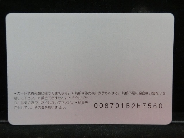 オレンジカード  未使用  鉄道  国鉄  国鉄改革関連法成立記念  NO-0033