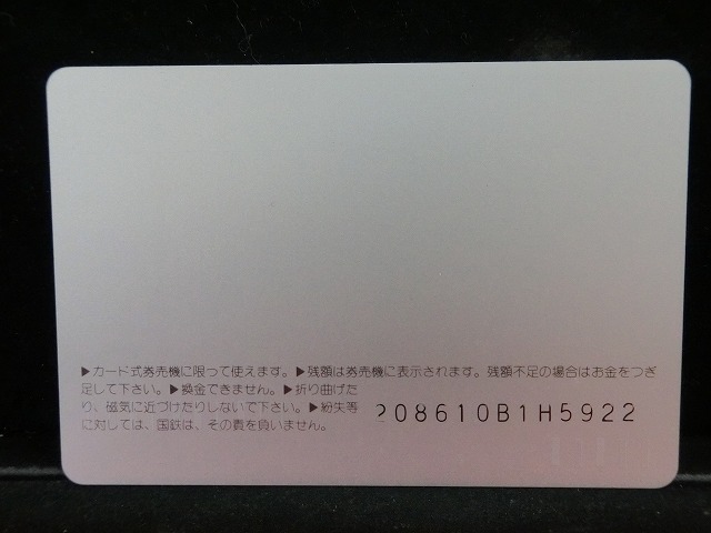 オレンジカード  未使用  鉄道  国鉄  ヘッドマーク  わかしお  NO-0035