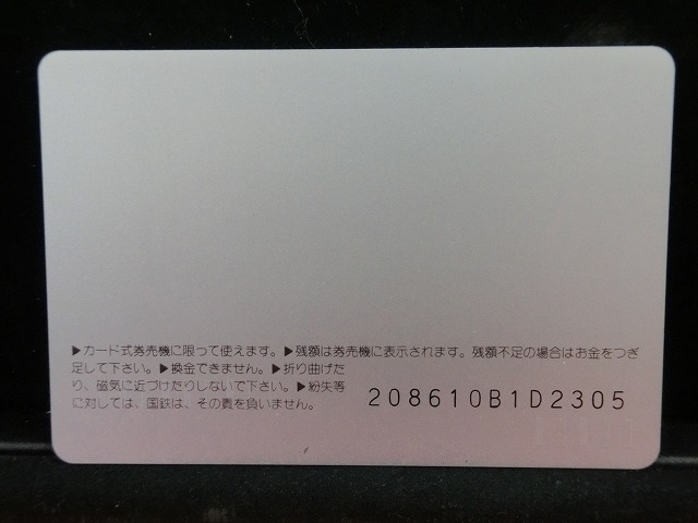 オレンジカード  未使用  鉄道  国鉄  ヘッドマーク  おおとり  NO-0036