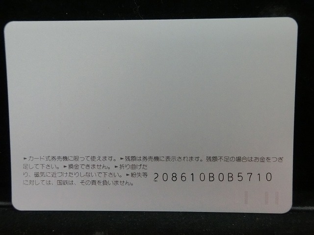 オレンジカード  未使用  鉄道  国鉄  ヘッドマーク  さくら  NO-0040