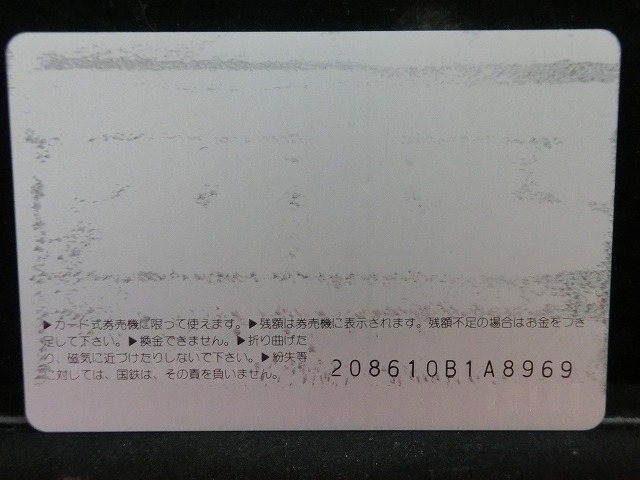 オレンジカード  未使用  鉄道  国鉄  ヘッドマーク  はつかり  NO-0041