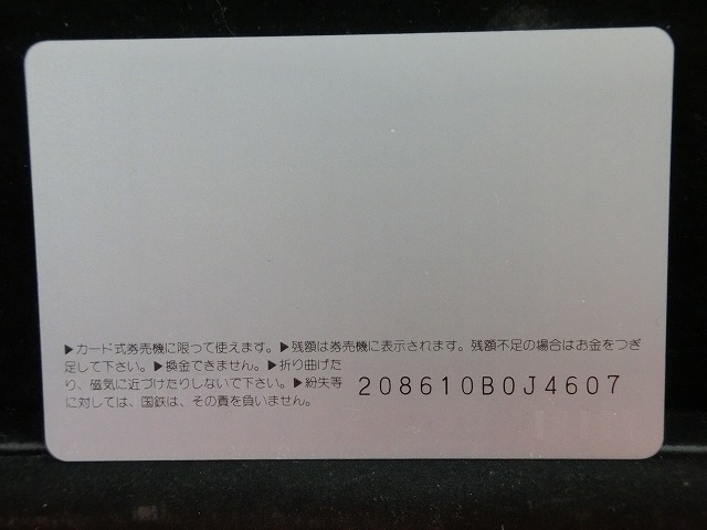 オレンジカード  未使用  鉄道  国鉄  ヘッドマーク  オホーツク  NO-0042