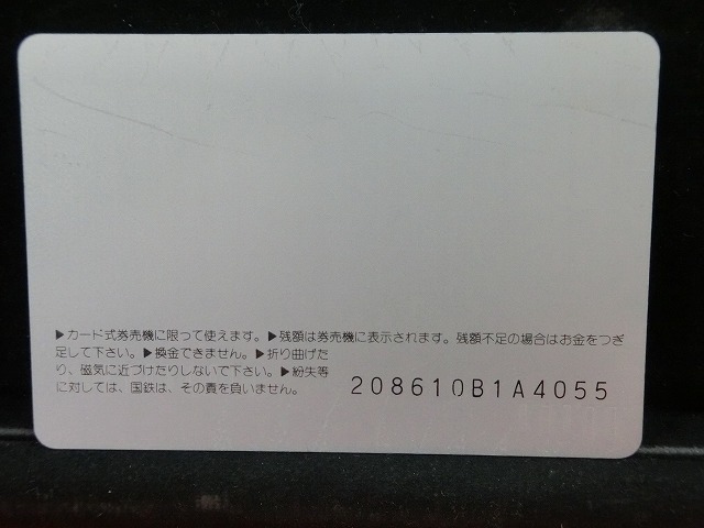 オレンジカード  未使用  鉄道  国鉄  ヘッドマーク  さざなみ  NO-0043