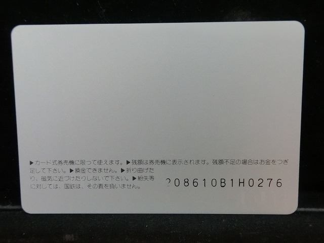オレンジカード  未使用  鉄道  国鉄  ヘッドマーク  ひだ  NO-0048