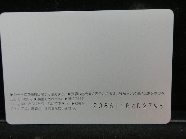 オレンジカード  未使用  鉄道  国鉄  ヘッドマーク  あさしお  NO-0054