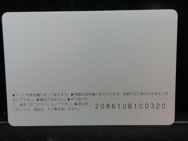 オレンジカード  未使用  鉄道  国鉄  ヘッドマーク  いなほ  NO-0055