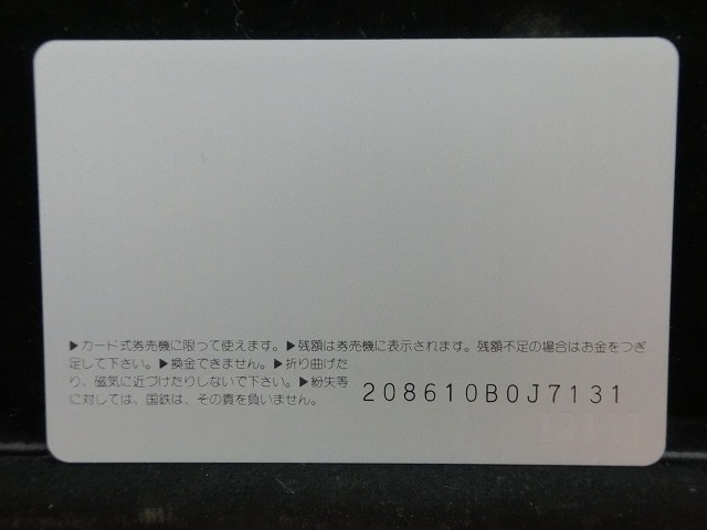 オレンジカード  未使用  鉄道  国鉄  ヘッドマーク  しらさぎ  NO-0056