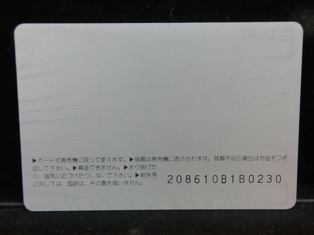 オレンジカード  未使用  鉄道  国鉄  ヘッドマーク  あかぎ  NO-0057