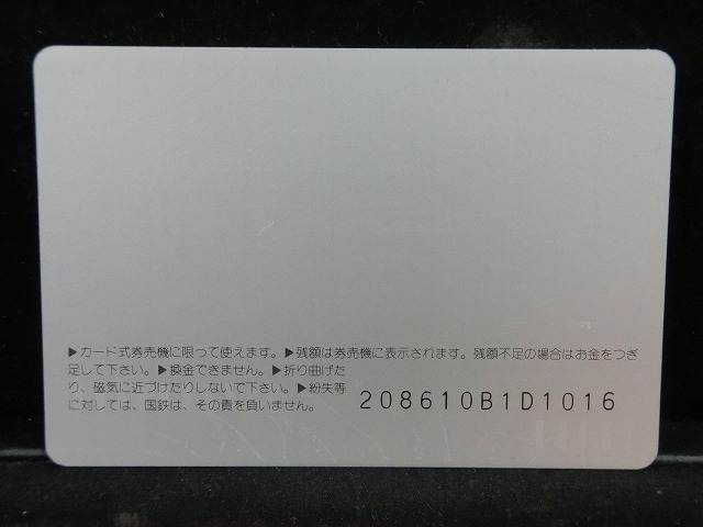 オレンジカード  未使用  鉄道  国鉄  ヘッドマーク  くろしお  NO-0064