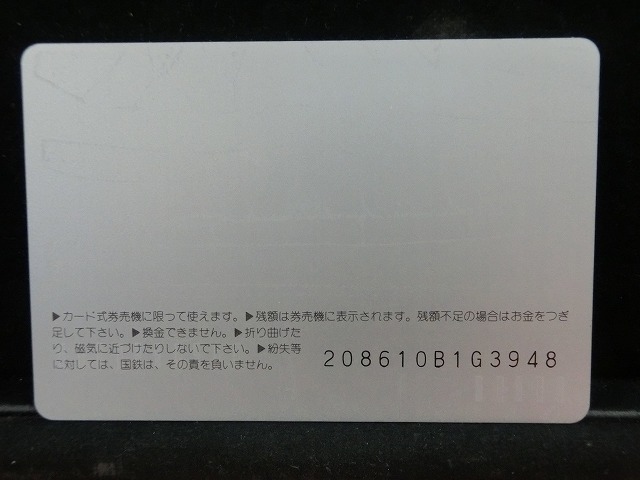 オレンジカード  未使用  鉄道  国鉄  ヘッドマーク  南風  NO-0067