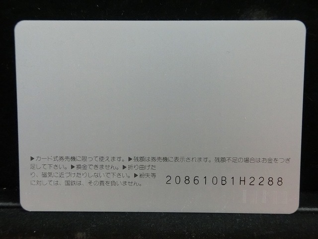 オレンジカード  未使用  鉄道  国鉄  ヘッドマーク  ホワイトアロー  NO-0068
