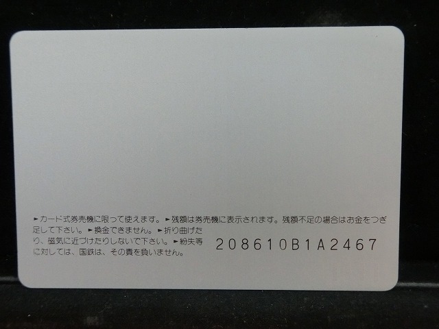 オレンジカード  未使用  鉄道  国鉄  ヘッドマーク  やくも  NO-0070