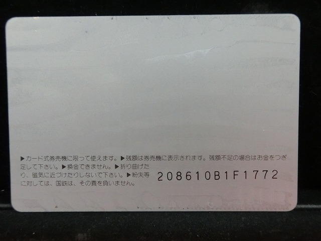 オレンジカード  未使用  鉄道  国鉄  ヘッドマーク  出羽  NO-0072
