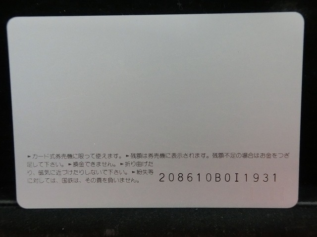オレンジカード  未使用  鉄道  国鉄  ヘッドマーク  あさま  NO-0078