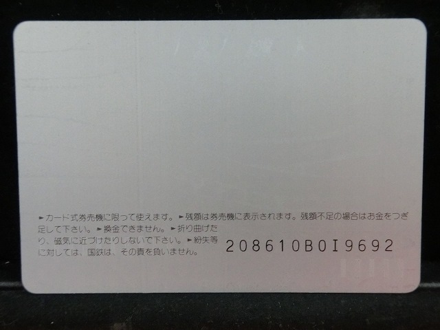 オレンジカード  未使用  鉄道  国鉄  ヘッドマーク  はくつる  NO-0080