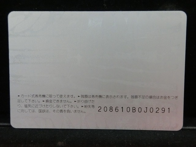 オレンジカード  未使用  鉄道  国鉄  ヘッドマーク  ひたち  NO-0081