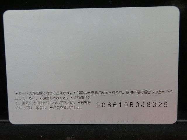 オレンジカード  未使用  鉄道  国鉄  ヘッドマーク  草津  NO-0082