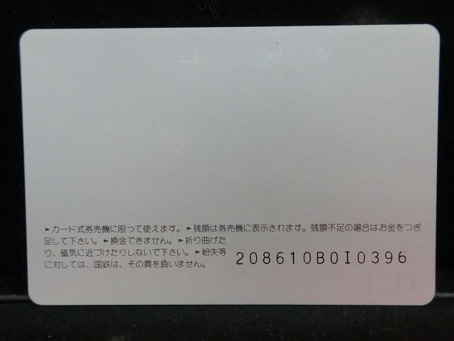 オレンジカード  未使用  鉄道  国鉄  ヘッドマーク  ゆうづる  NO-0086