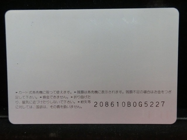 オレンジカード  未使用  鉄道  国鉄  ヘッドマーク  あさかぜ  NO-0089