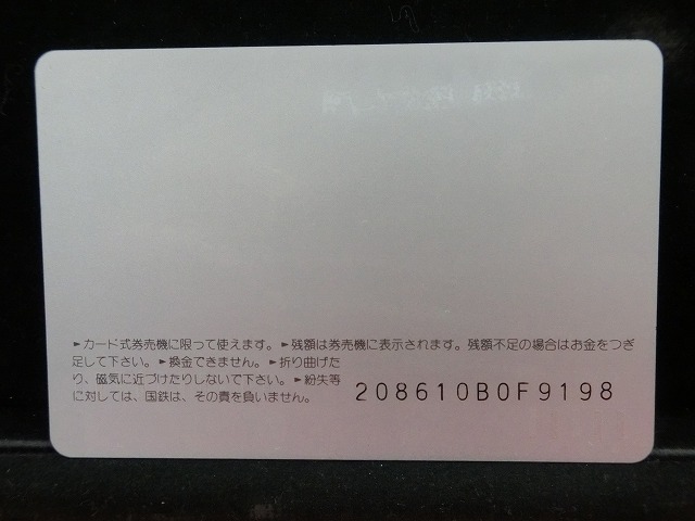 オレンジカード  未使用  鉄道  国鉄  ヘッドマーク  北近畿  NO-0093
