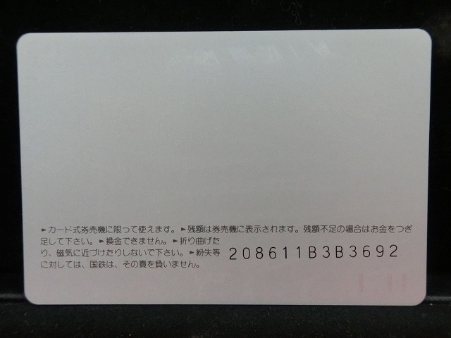 オレンジカード  未使用  鉄道  国鉄  ヘッドマーク  出雲  NO-0094
