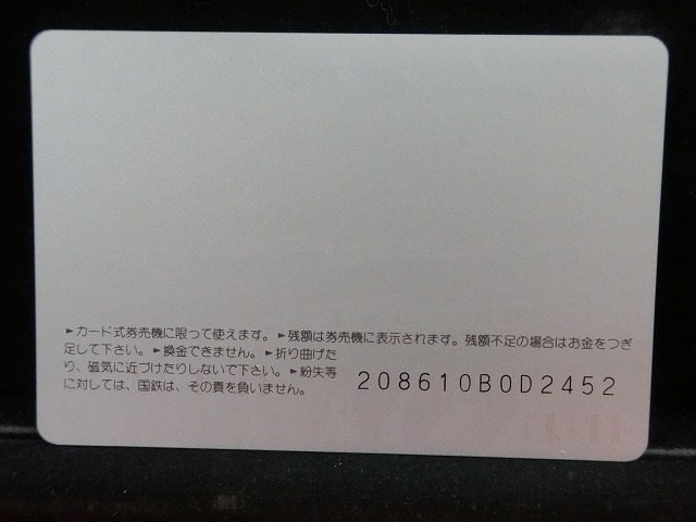 オレンジカード  未使用  鉄道  国鉄  ヘッドマーク  白鳥  NO-0096