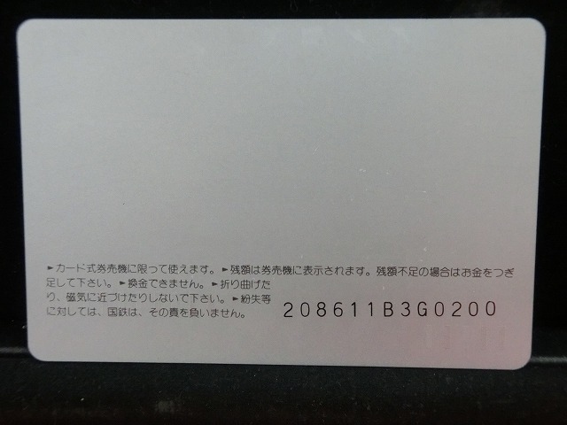オレンジカード  未使用  鉄道  国鉄  ヘッドマーク  つるぎ  NO-0097