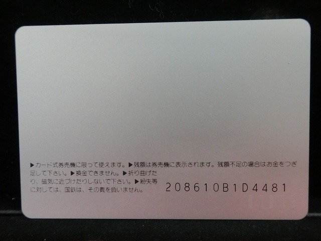 オレンジカード  未使用  鉄道  国鉄  ヘッドマーク  あやめ  NO-0098