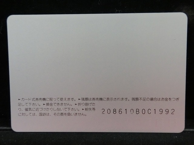 オレンジカード  未使用  鉄道  国鉄  ヘッドマーク  富士  NO-0100