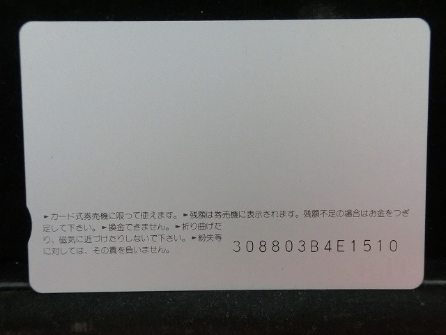 オレンジカード  未使用  鉄道  JR  北海道  ヘッドマーク  海峡  NO-0102