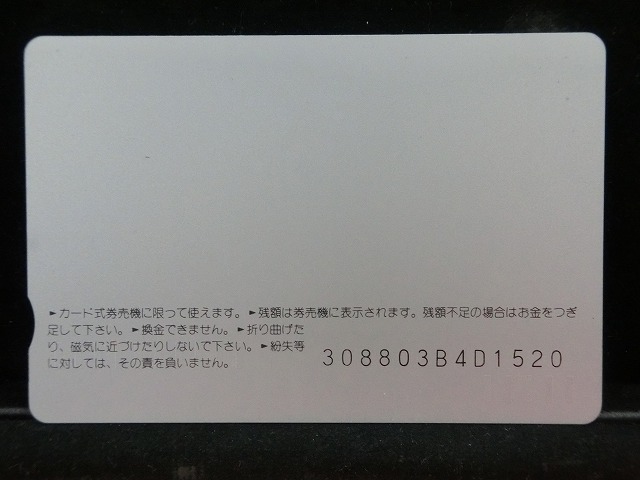 オレンジカード  未使用  鉄道  JR  北海道  ヘッドマーク  北斗星  NO-0104