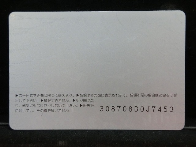 オレンジカード  未使用  鉄道  JR  北海道  ヘッドマーク  湧網号  NO-0105