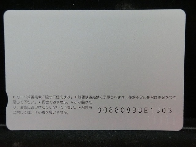 オレンジカード  未使用  鉄道  JR  北海道  アメリカトレイン  NO-0108