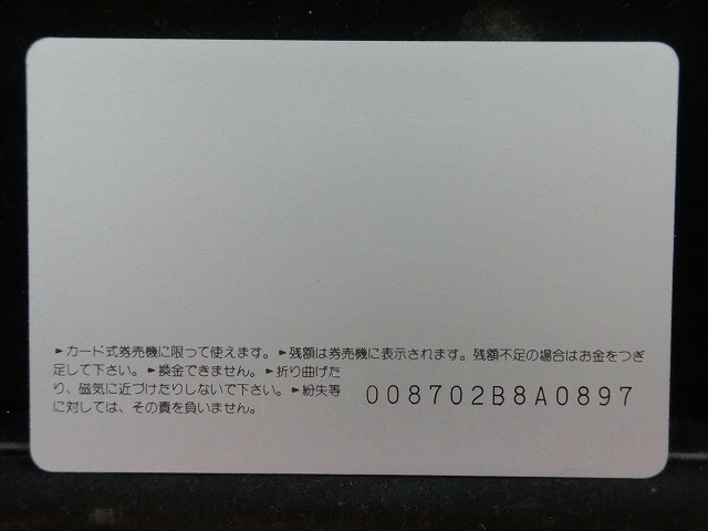 オレンジカード  未使用  鉄道  JR  北海道  リニア  羽幌号  NO-0109