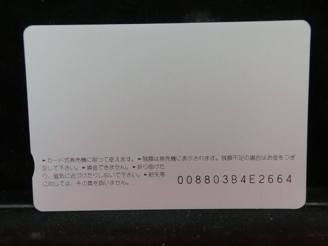 オレンジカード  未使用  鉄道  JR  東  JR創立１周年  NO-0116
