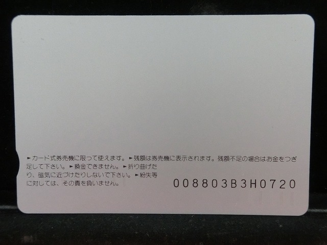オレンジカード  未使用  鉄道  JR  東  君に、応えたい  NO-0117