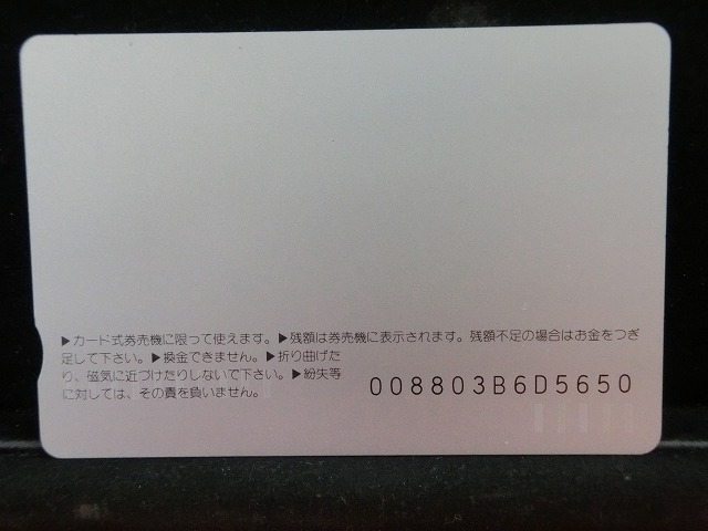 オレンジカード  未使用  鉄道  JR  東  ダイヤ改正  NO-0119