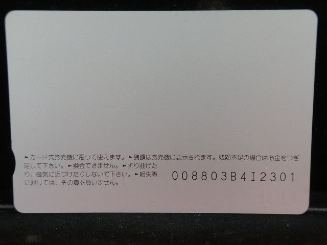 オレンジカード  未使用  鉄道  JR  東  創立一周年記念  NO-0124