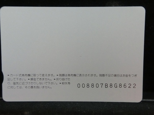 オレンジカード  未使用  鉄道  JR  東  特急運転系統図  NO-0129